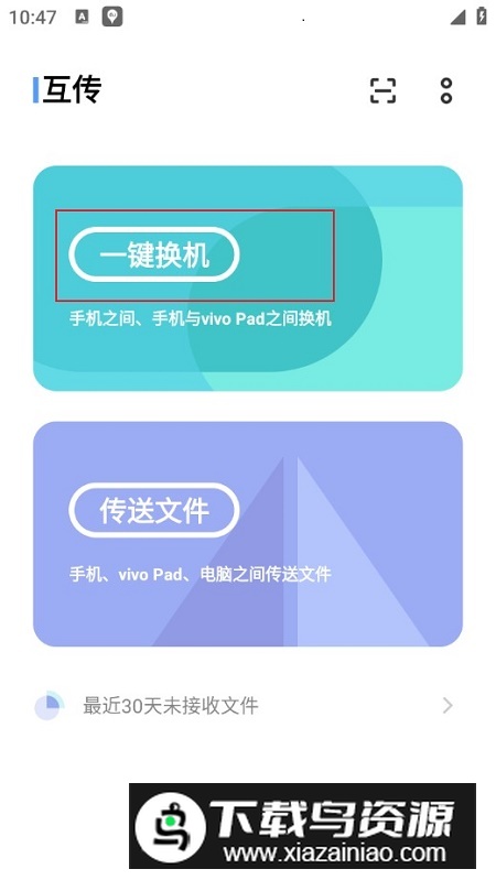 vivo互传app官方版最新版本