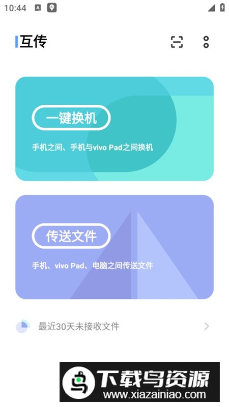 vivo互传app官方版最新版本截图1