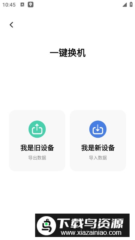 vivo互传app官方版最新版本截图3