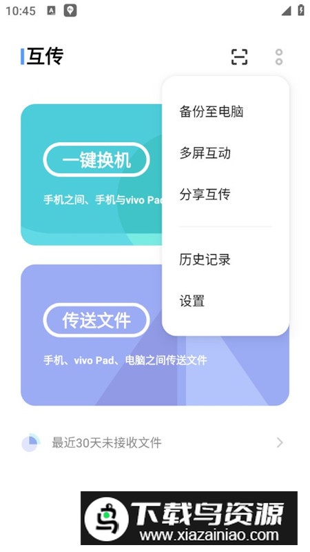 vivo互传app官方版最新版本截图5