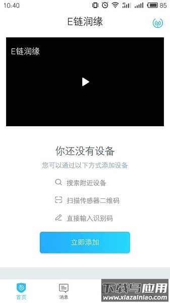 e链润缘安全管控平台最新版截图1