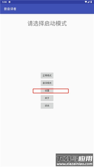 兽音译者app官方版