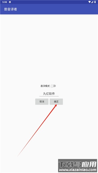 兽音译者app官方版