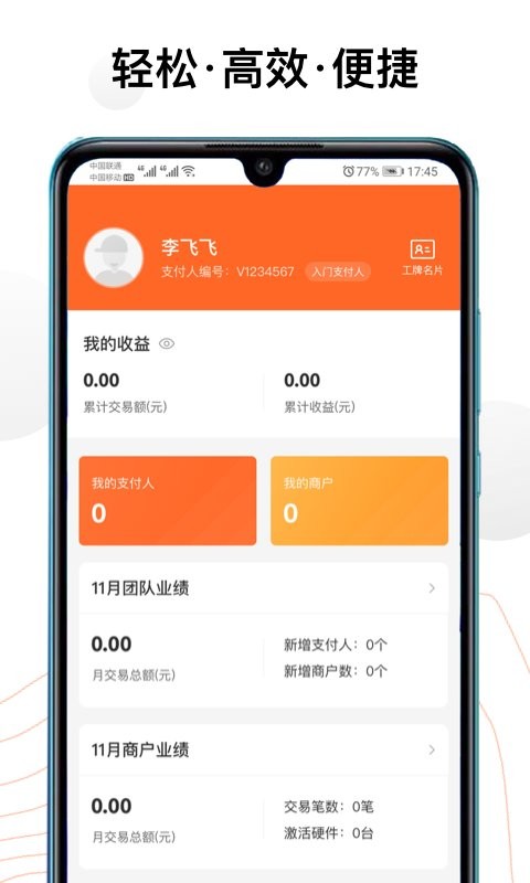 支付人app下载