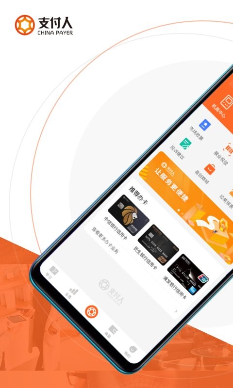 支付人手机端最新版截图1