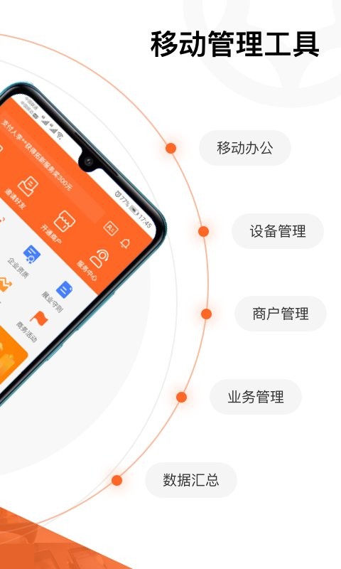 支付人手机端最新版截图2