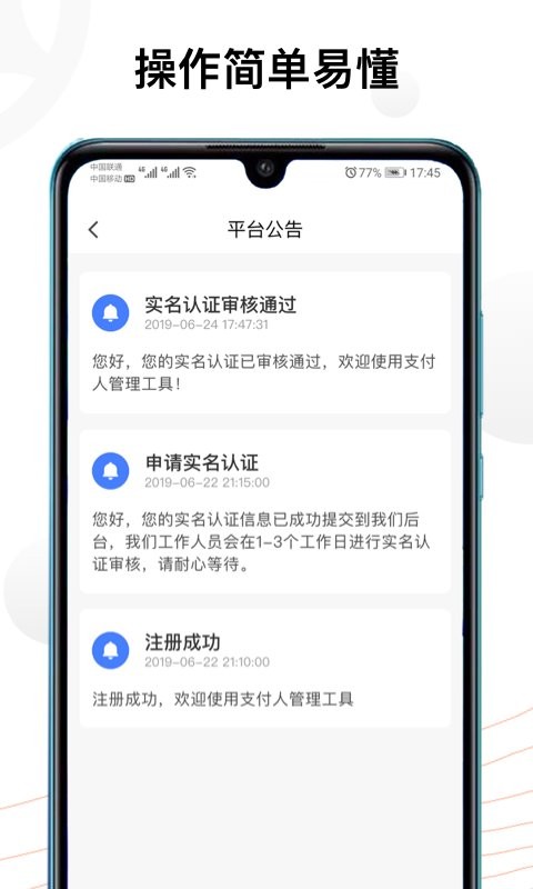 支付人手机端最新版截图3