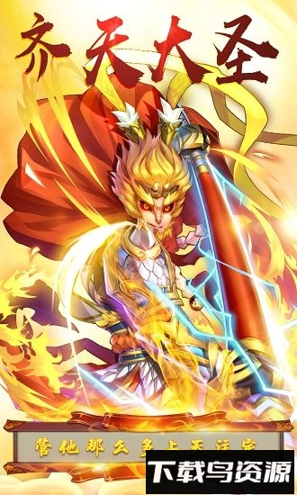 大圣传说h5游戏下载