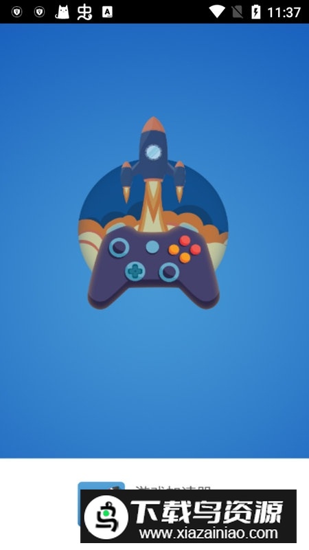 超流畅游戏加速器手机版最新版截图1