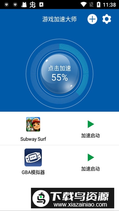 超流畅游戏加速器手机版最新版截图3
