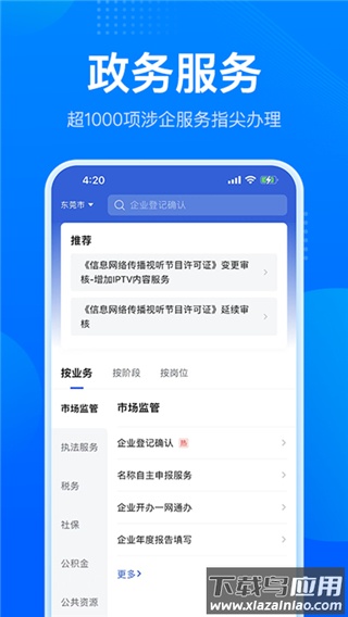 粤商通app官方版截图1