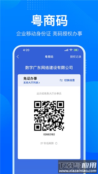 粤商通app官方版截图2