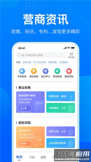 粤商通app官方版截图3