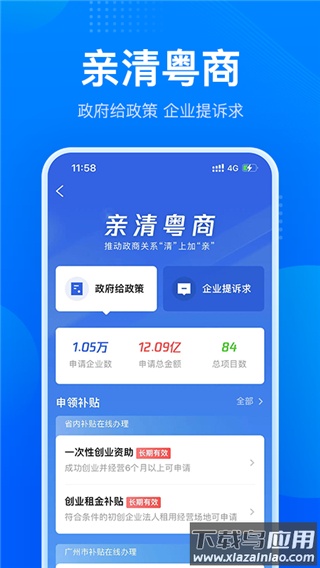 粤商通app官方版截图4