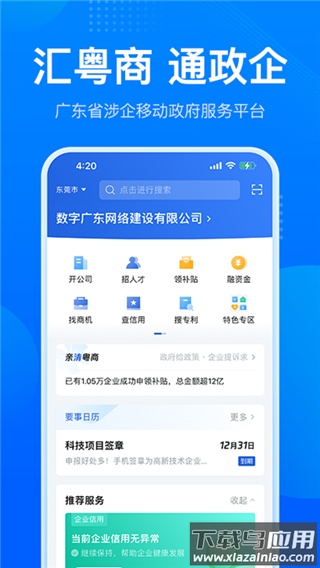 粤商通app官方版截图5