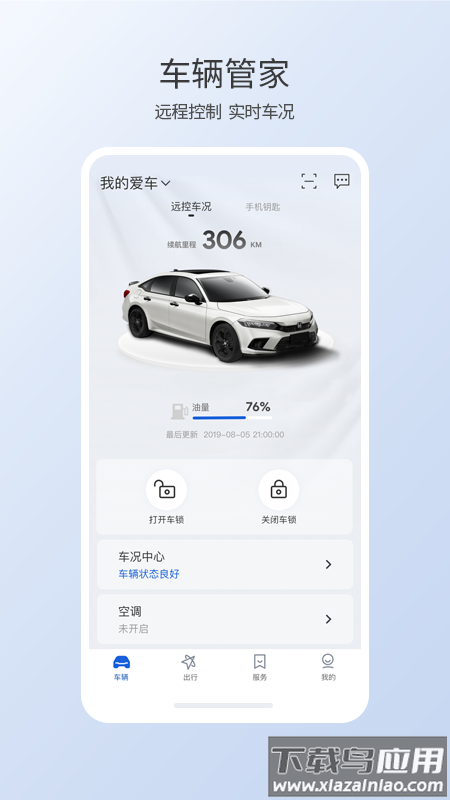 本田汽车智联app官方下载(智导互联)截图1