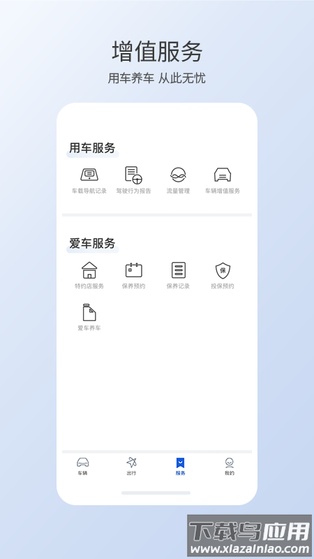 本田汽车智联app官方下载(智导互联)截图3