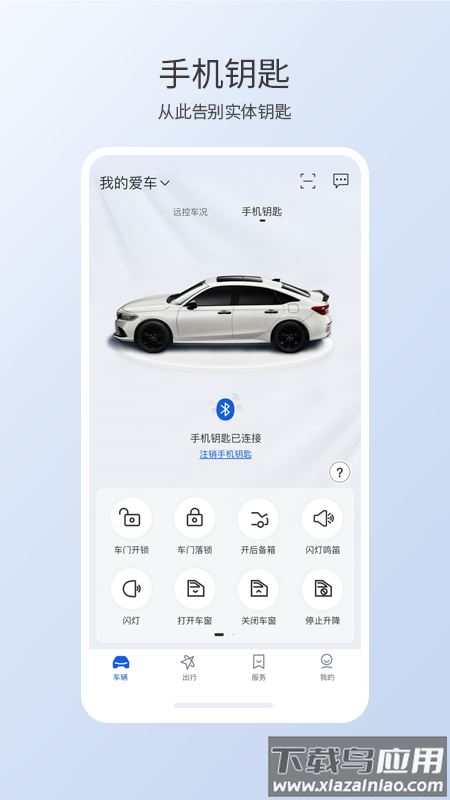 本田汽车智联app官方下载(智导互联)截图4