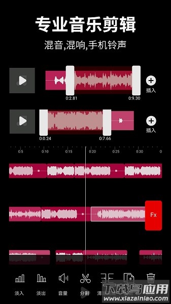 音乐剪辑师软件最新版截图1