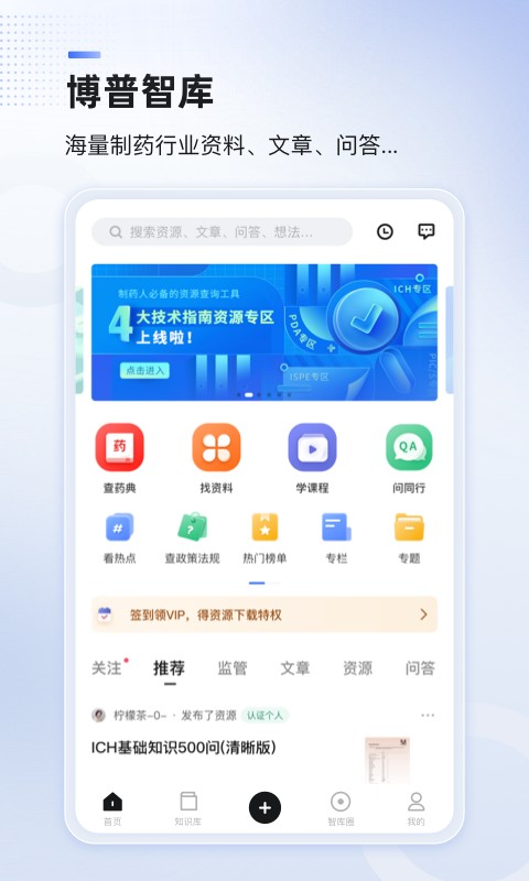博普智库手机版最新版截图1