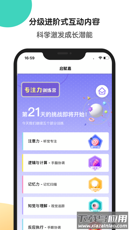 专注力训练app下载最新版截图1