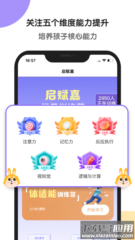 专注力训练app下载最新版截图2