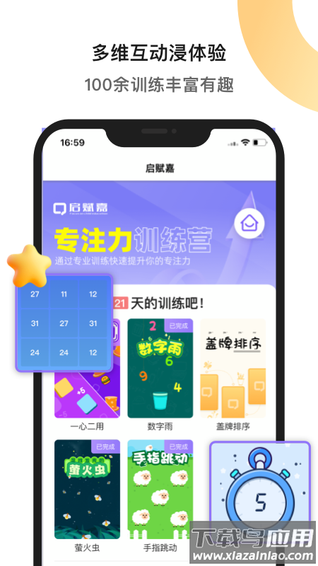 专注力训练app下载最新版截图3