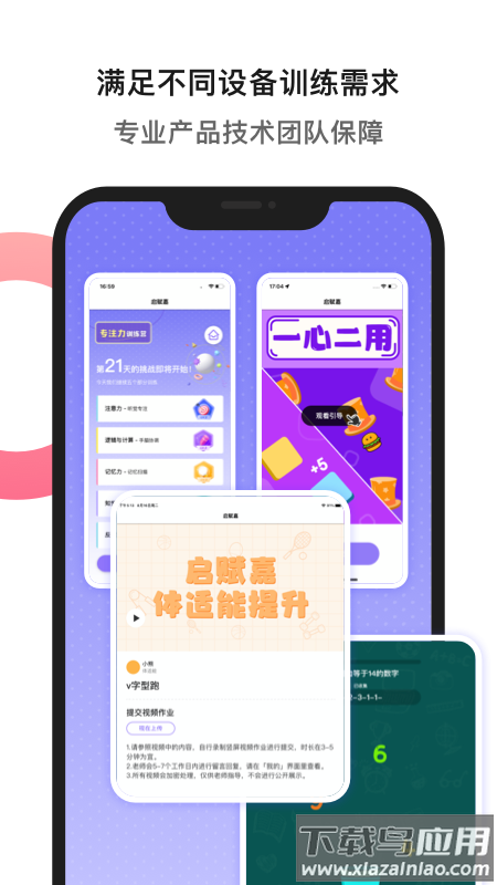 专注力训练app下载最新版截图4
