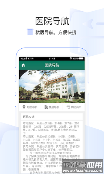 掌上青医最新版截图2