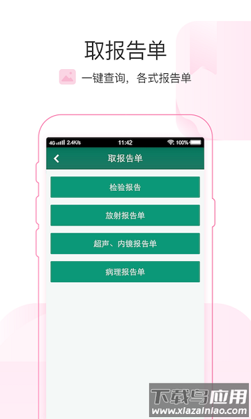 掌上青医最新版截图3
