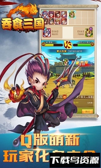 吞食三国国际版下载