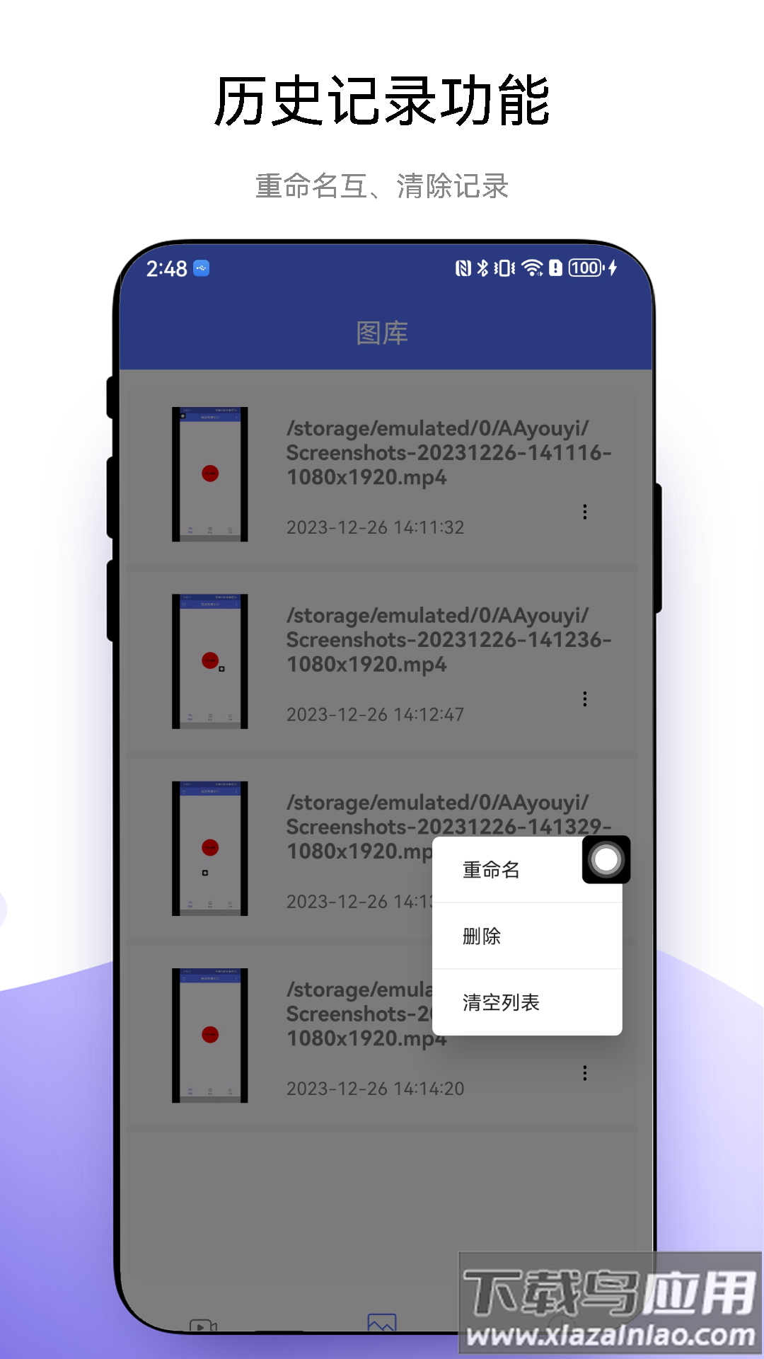 悬浮录屏助手APP最新版截图2