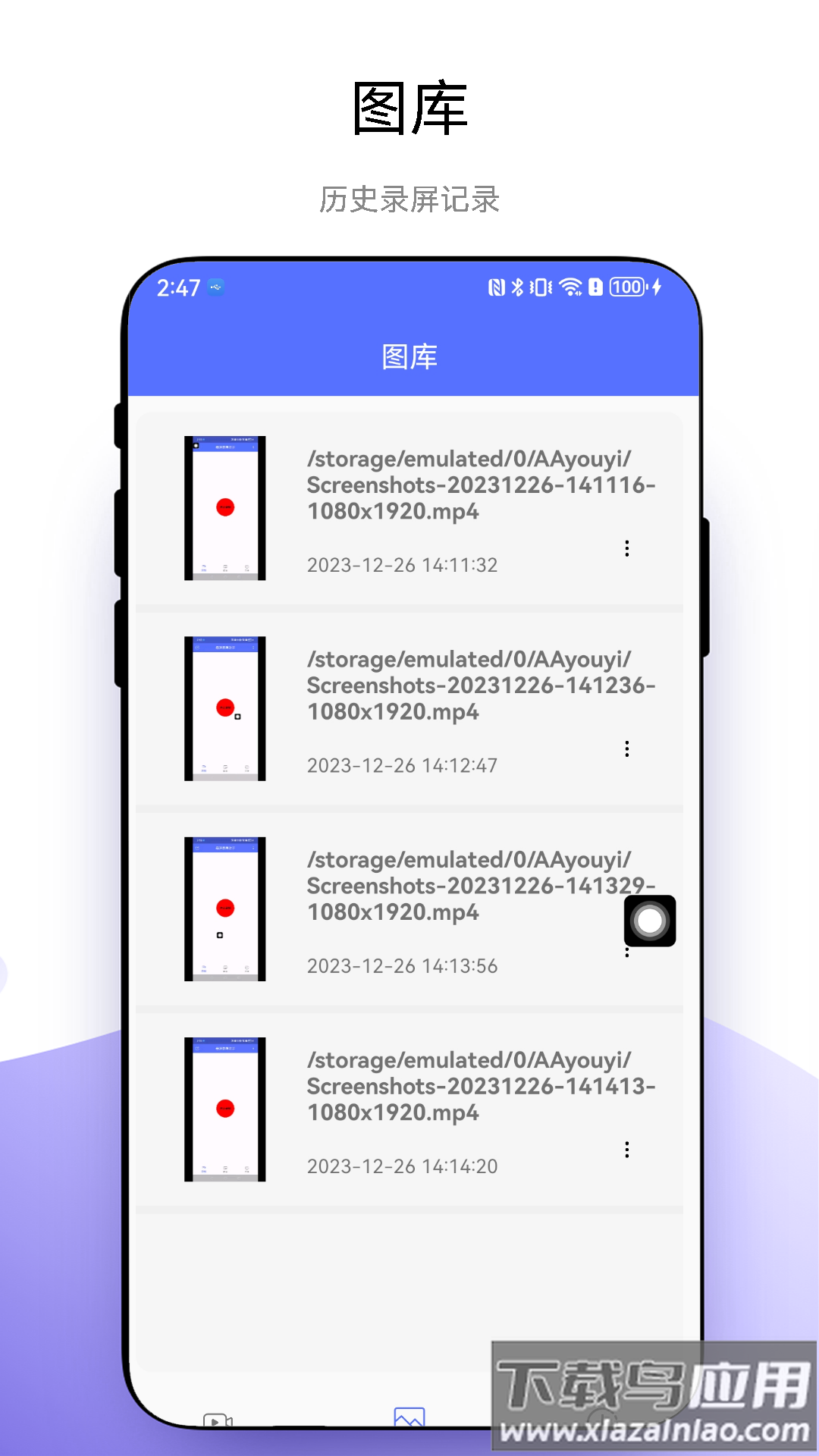 悬浮录屏助手APP最新版截图3