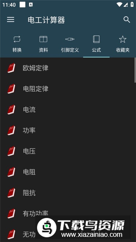 电工计算器破解专业版2025最新版最新版截图3