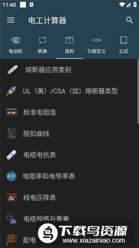 电工计算器破解专业版2025最新版最新版截图4