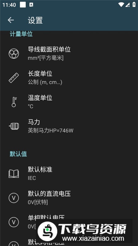 电工计算器破解专业版2025最新版最新版截图7