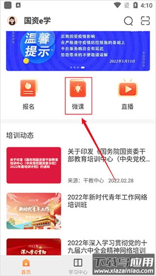 国资e学app最新版