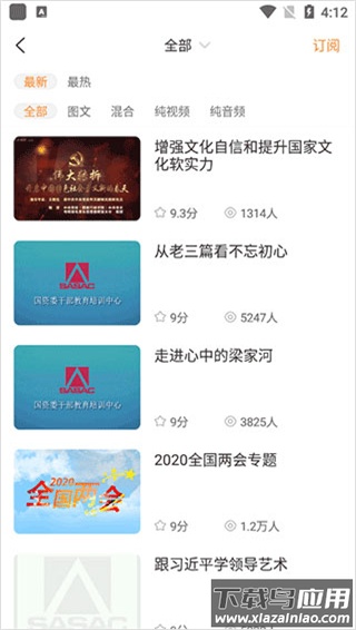 国资e学app最新版