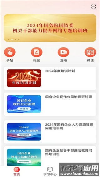 国资e学app最新版最新版截图1