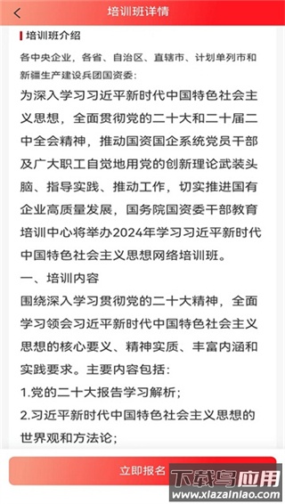 国资e学app最新版最新版截图3