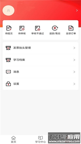 国资e学app最新版最新版截图4