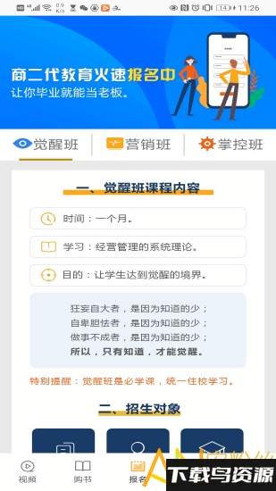 商二代培训官方版最新版截图3