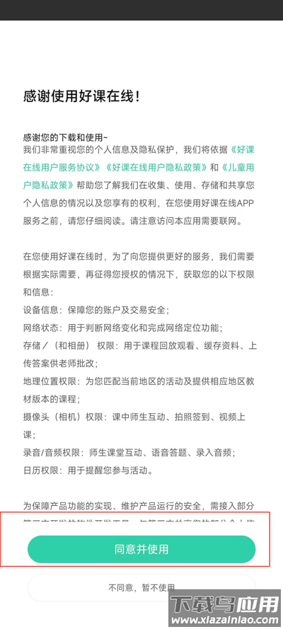 好课在线app官方版