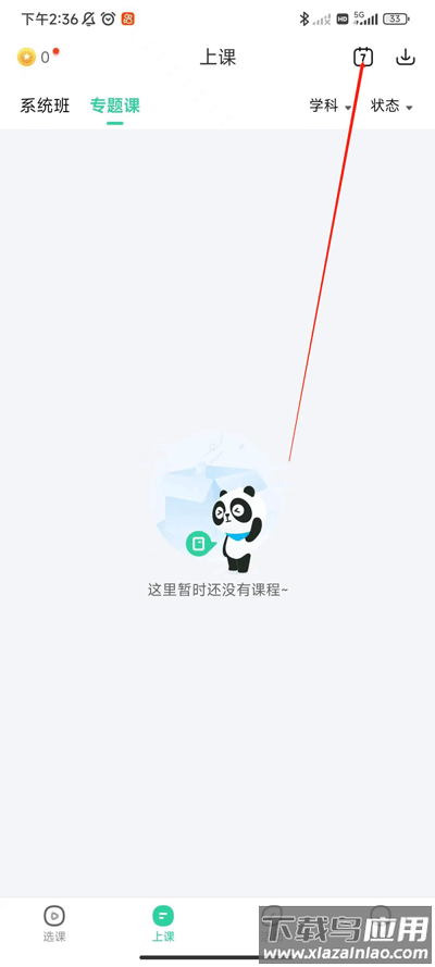好课在线app官方版