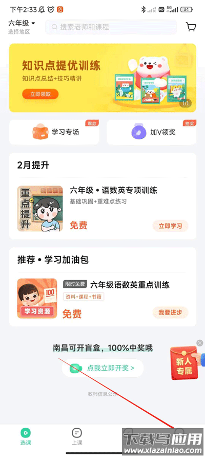 好课在线app官方版