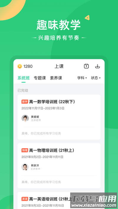 好课在线app官方版截图2