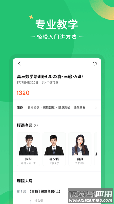 好课在线app官方版截图3