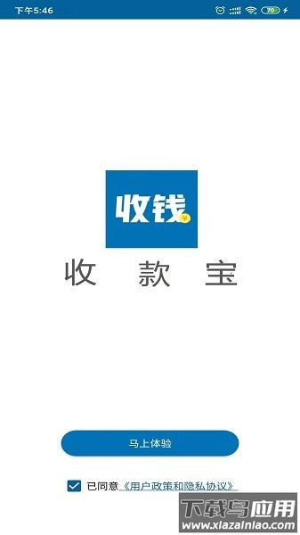 收款宝客户端最新版截图1