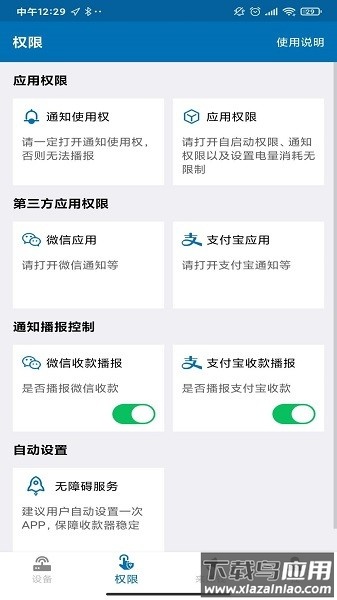 收款宝客户端最新版截图3