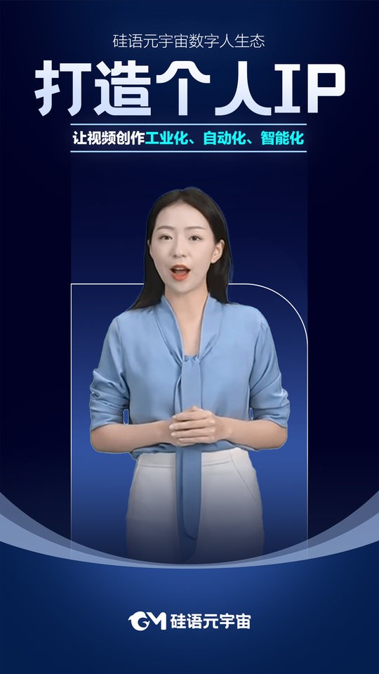 硅语元宇宙提词截图2